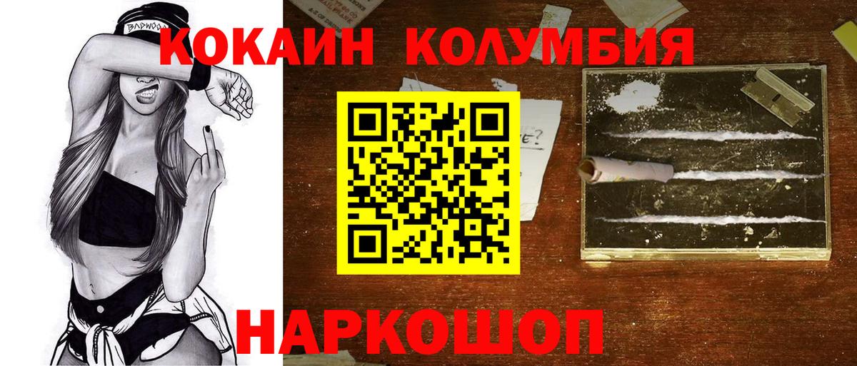 Кокаин Колумбийский Артёмовский
