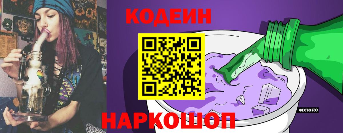 Кодеиновый сироп Lean Purple Drank Артёмовский
