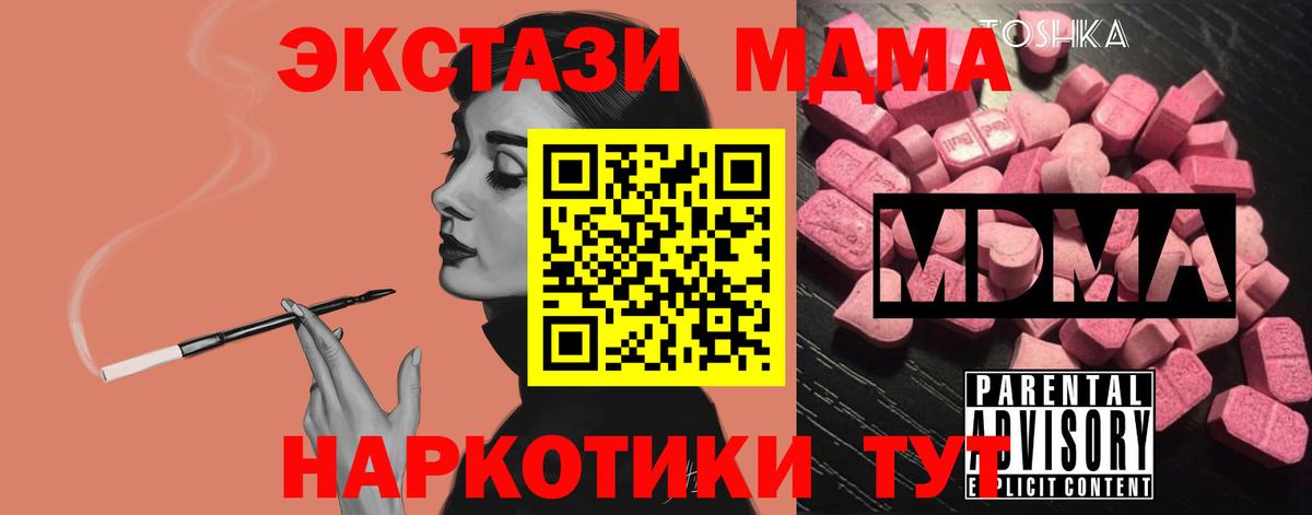 МДМА  Вход с VPN  Артёмовский  МДМА Molly 