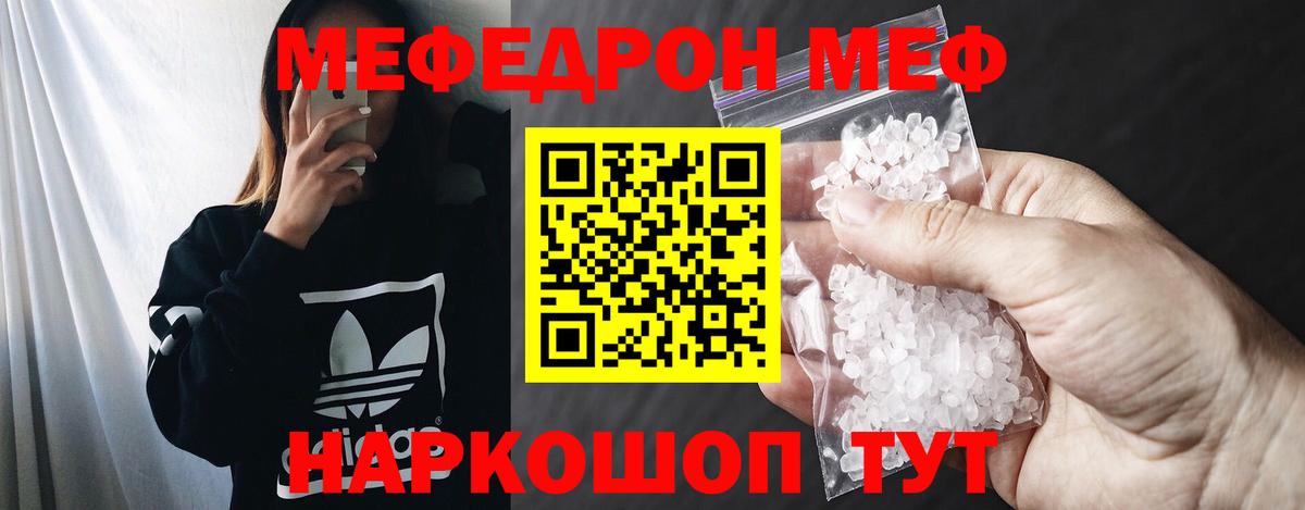 Мефедрон кристаллы Артёмовский
