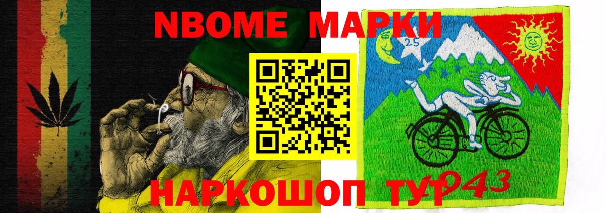 что такое   Марки N-bome  Вход с VPN  Марки NBOMe 1500мкг  Артёмовский 
