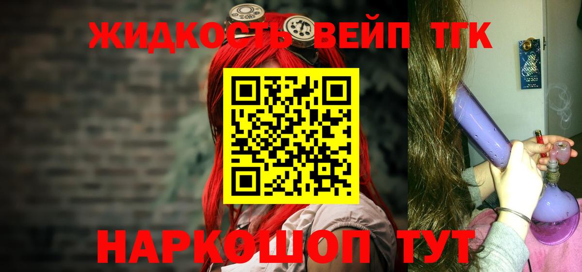 ТГК вейп Артёмовский